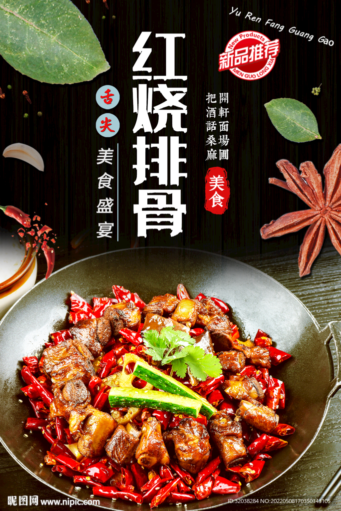 红烧排骨