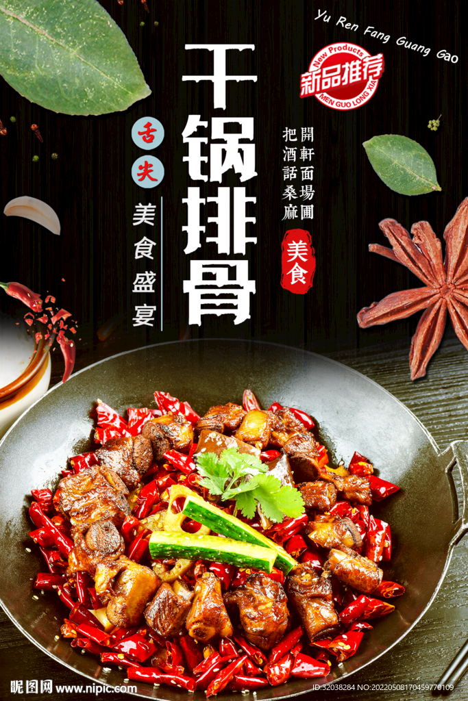 干锅排骨