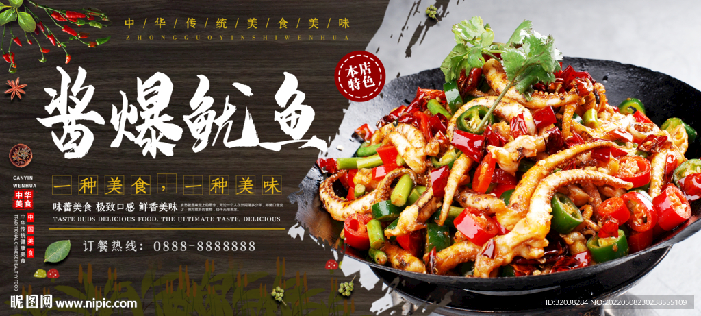 酱爆鱿鱼