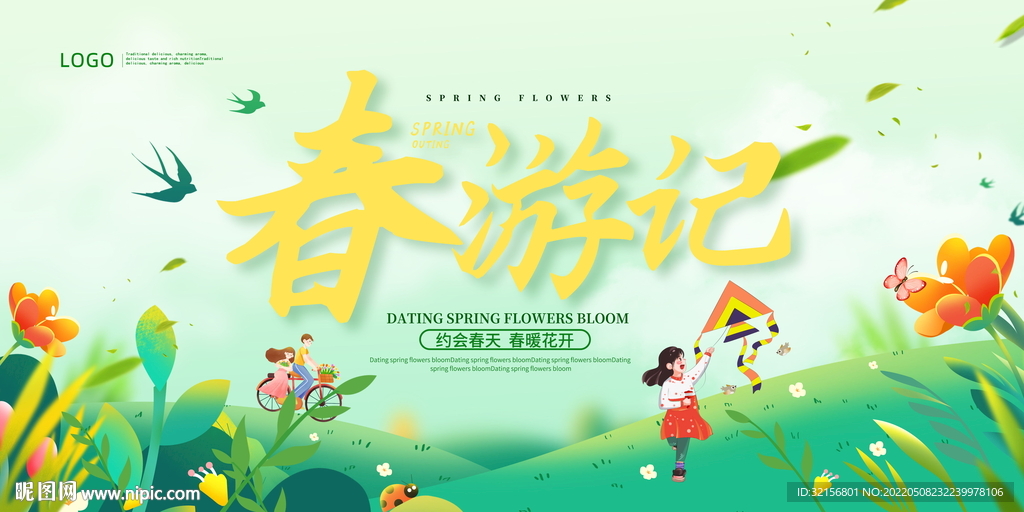春天展板