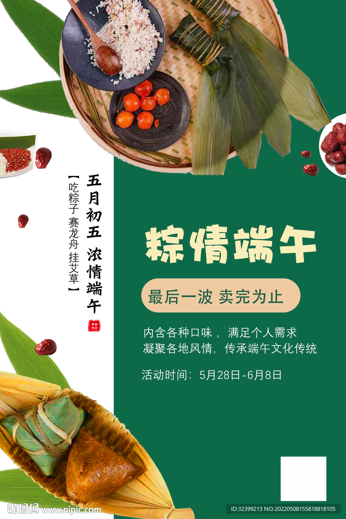 粽情端午