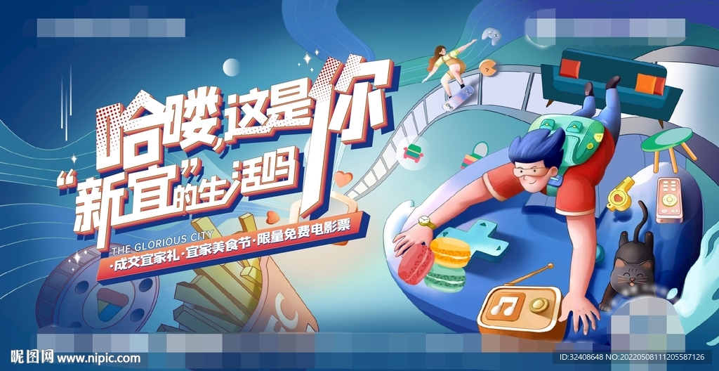 哈喽你的新宜生活