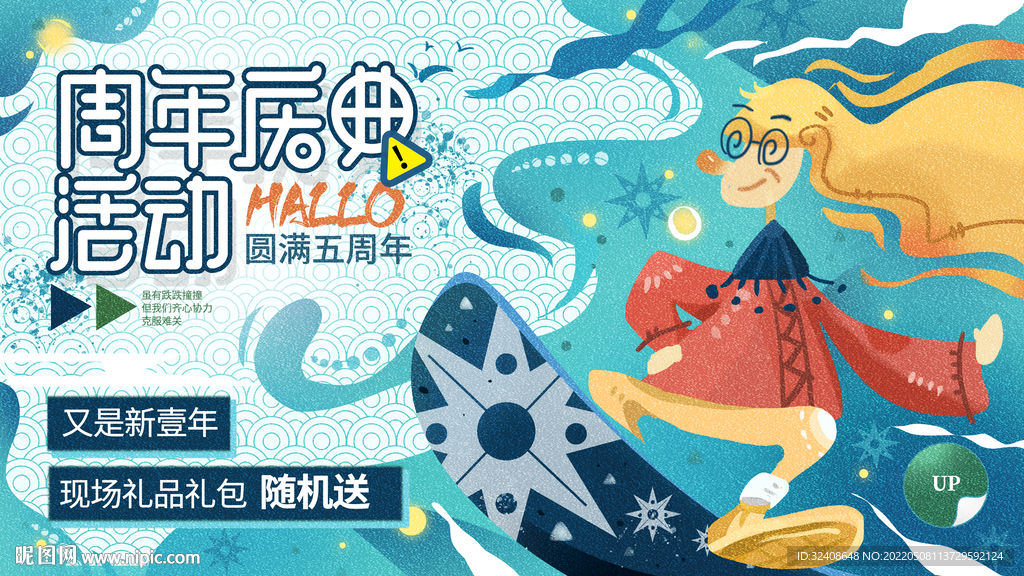 周年庆典