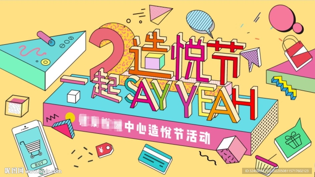 一起say yeah