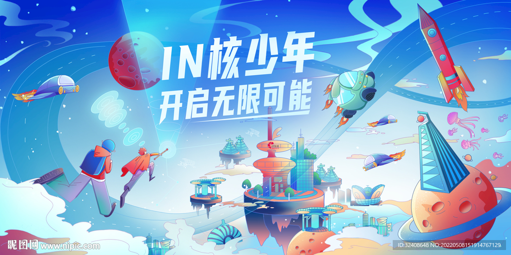 IN核少年开启无限可能