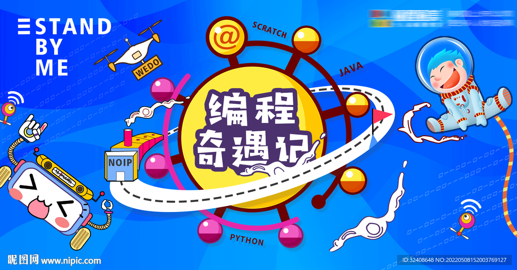 编程奇遇记