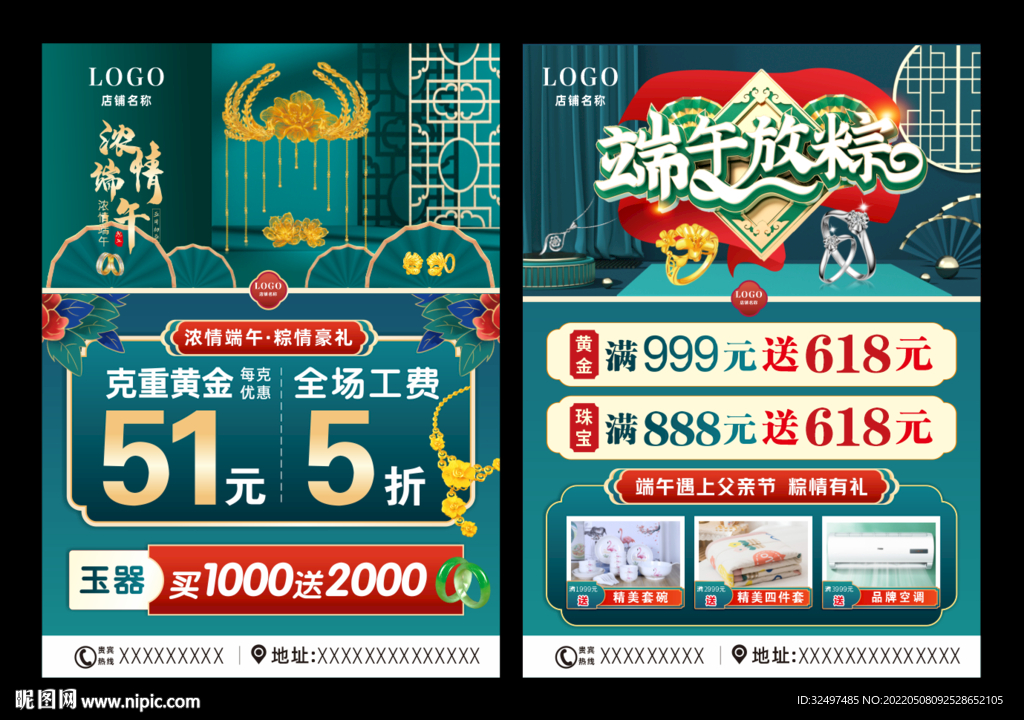 端午珠宝店 