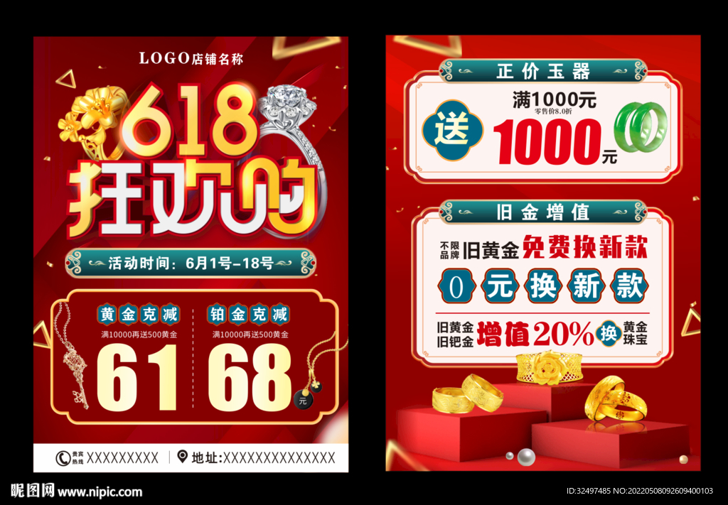 618珠宝单页