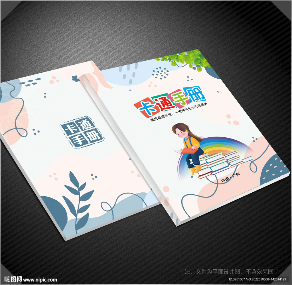 卡通封面