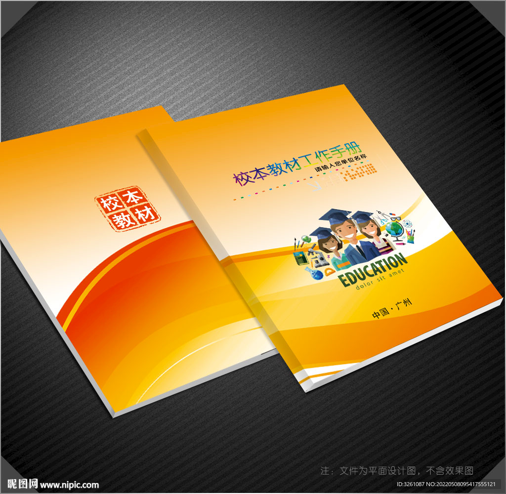 校本教材封面
