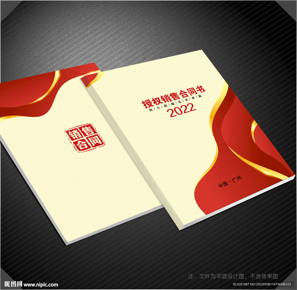 合同书封面