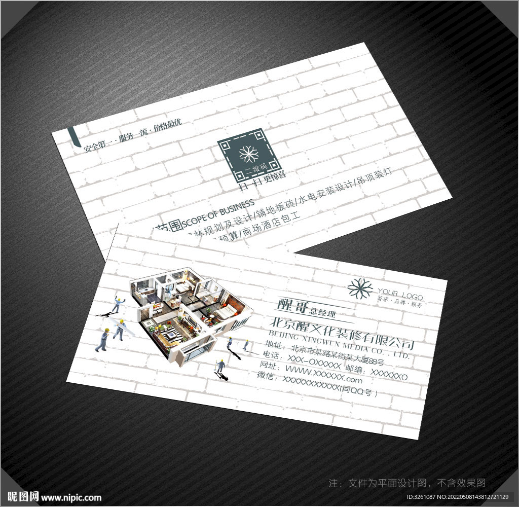 装修名片