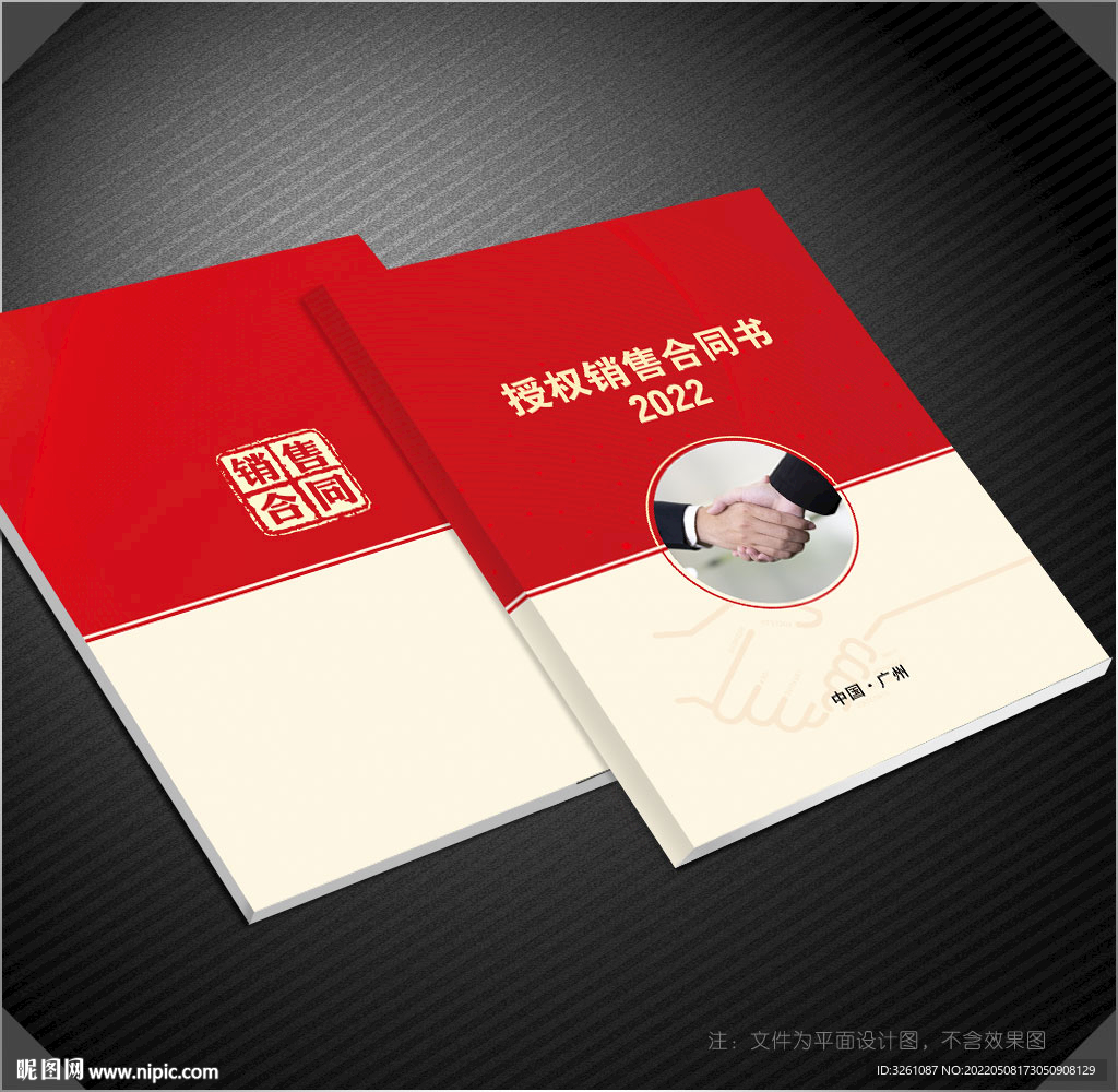 合同书封面