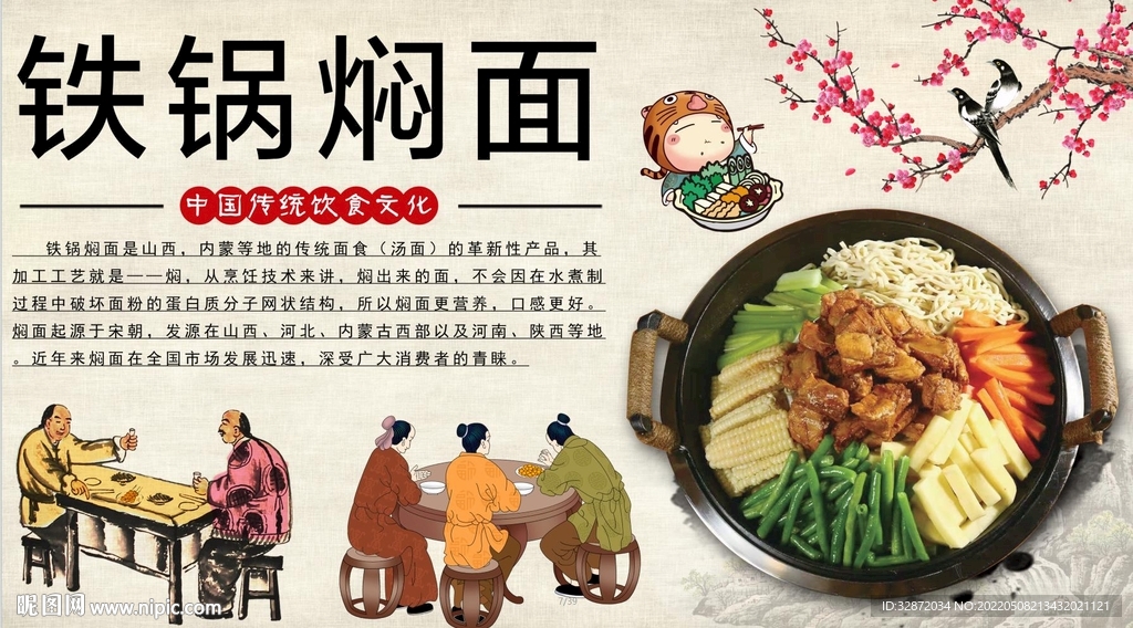 铁锅焖面背景墙