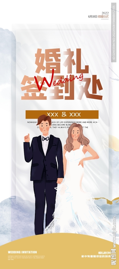 婚礼邀请函展架易拉宝