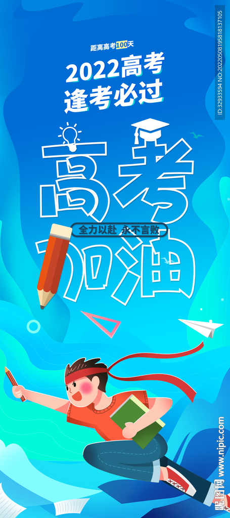 高考加油展架易拉宝