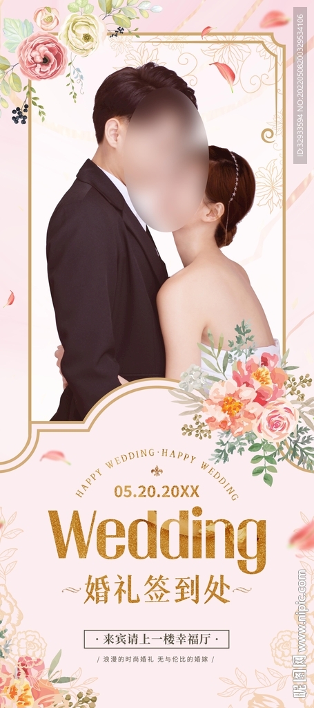 婚礼签到处展架易拉宝