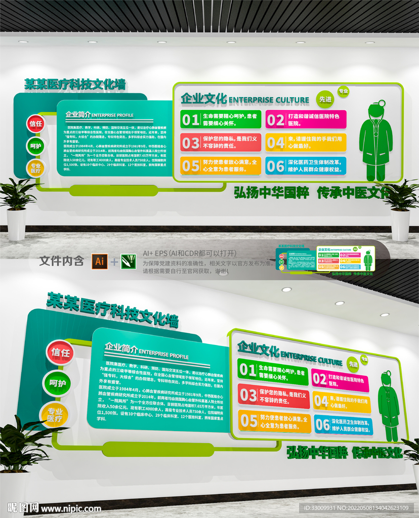 绿色清廉医院医疗企业文化墙设计