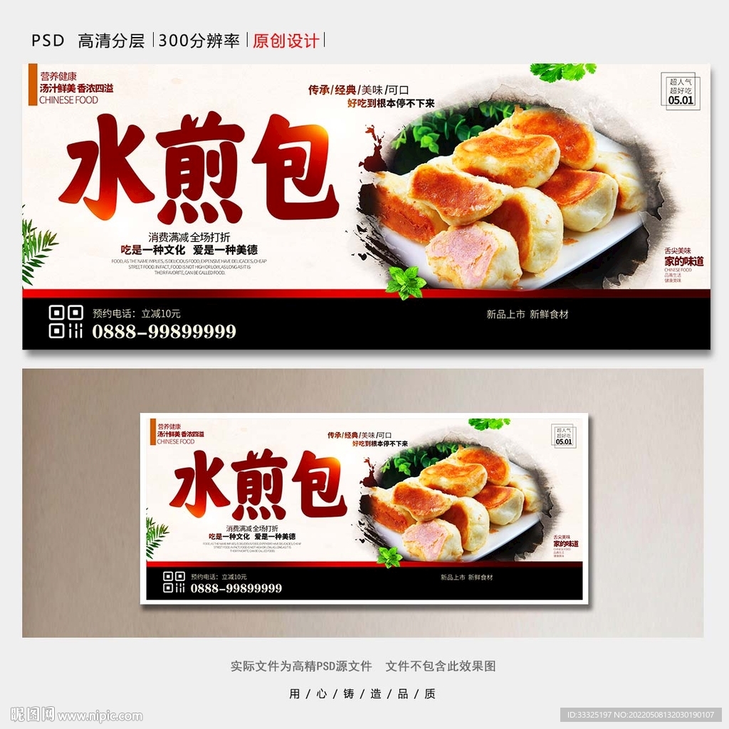 水煎包