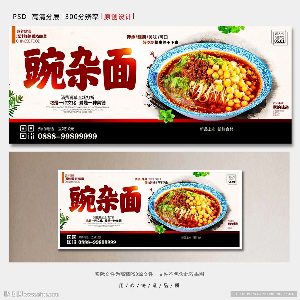 豌杂面