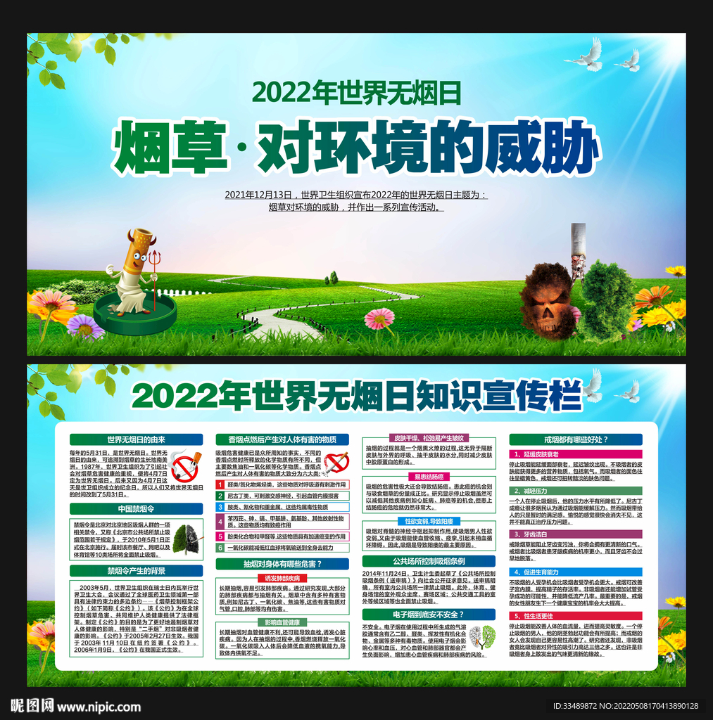 世界无烟日
