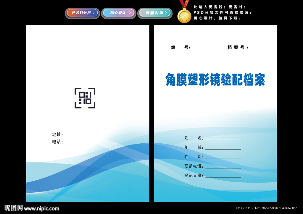 角膜塑形镜档案
