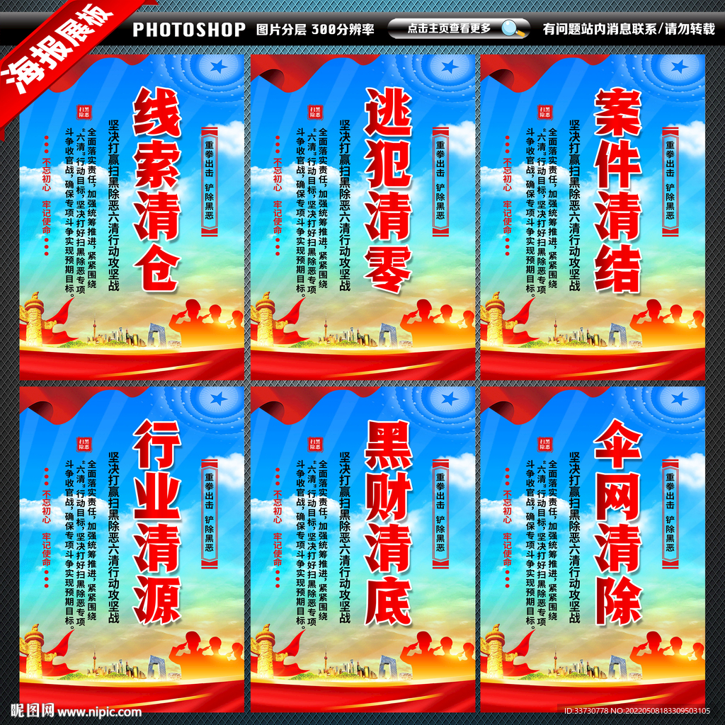 扫黑除恶六清行动
