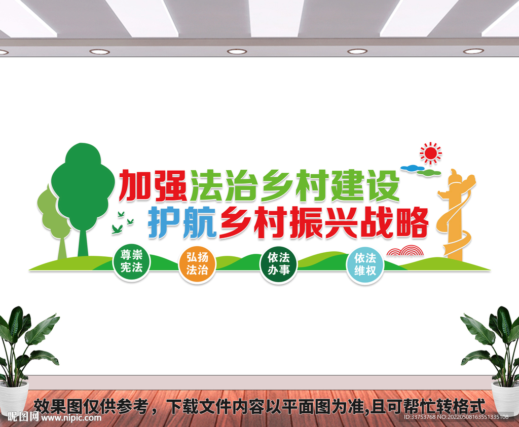 法治乡村建设