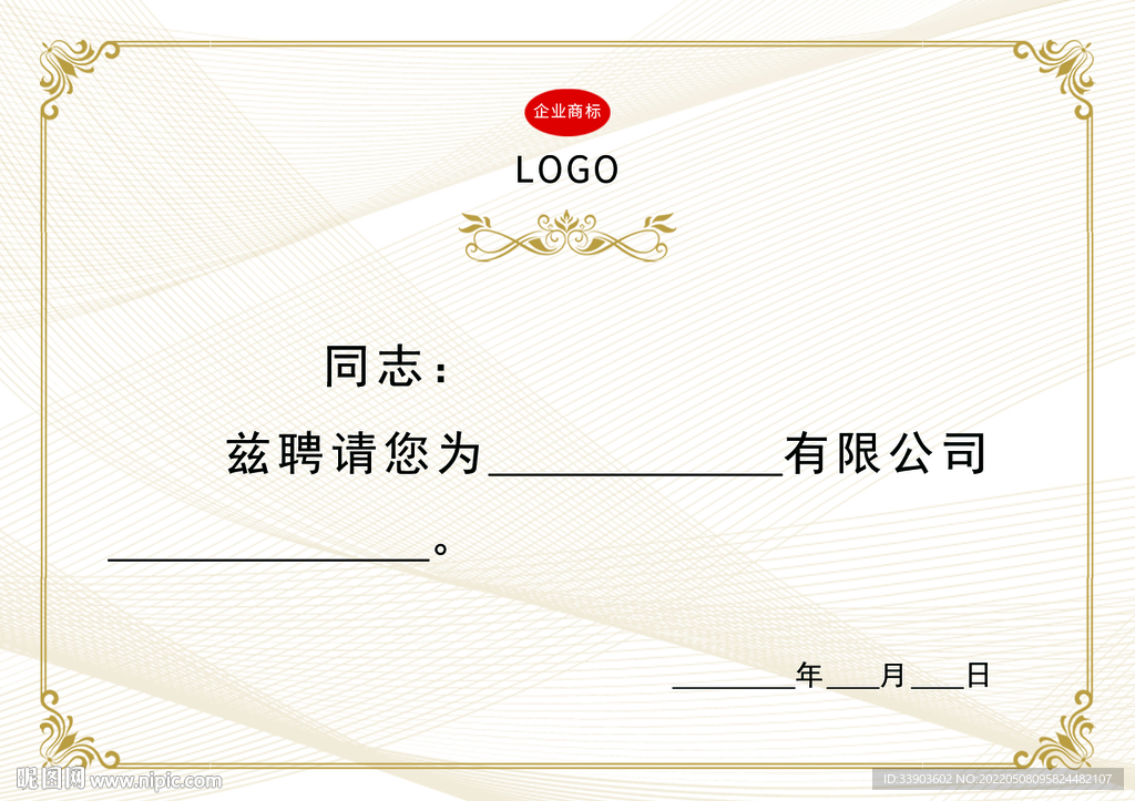 聘请聘用证书底纹公司颁奖内页