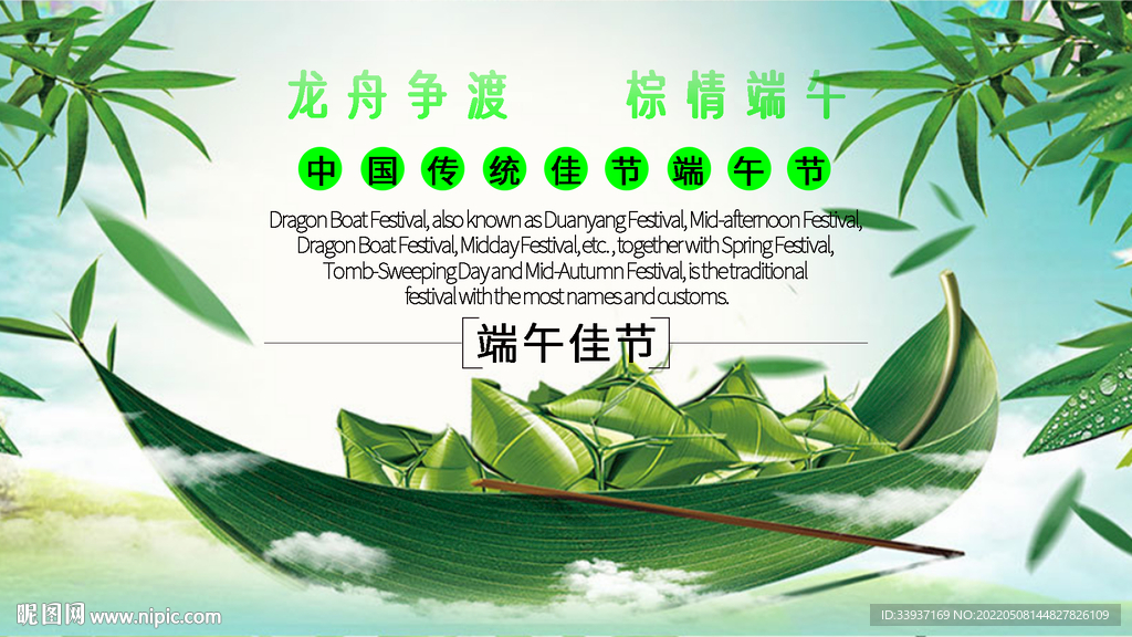 中国传统节日端午节海报