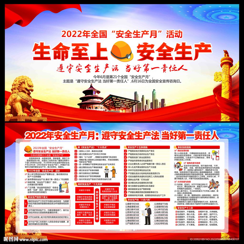2022安全生产月
