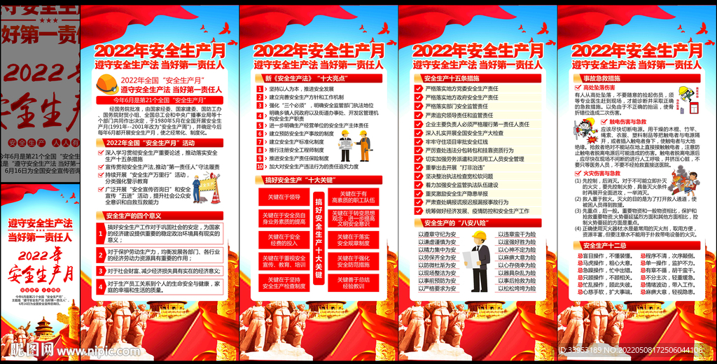 全国安全生产月展架