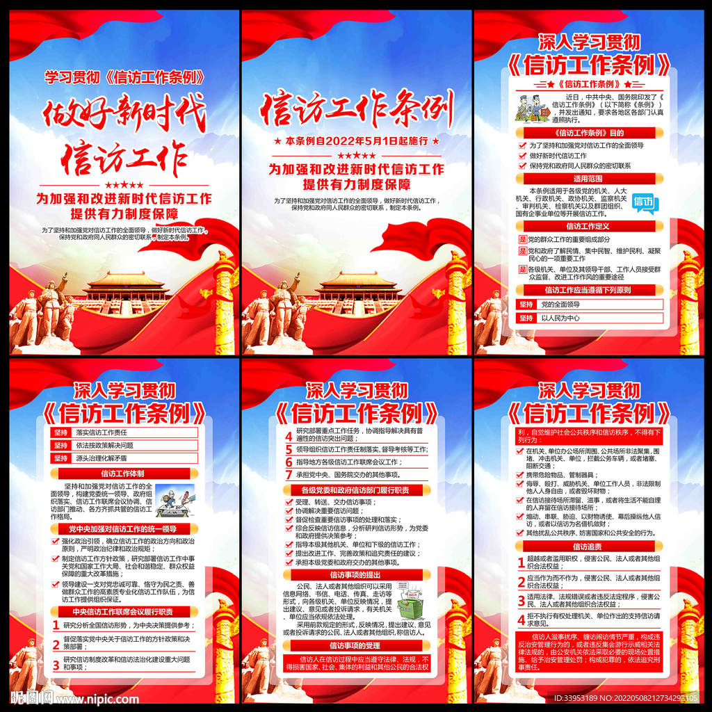 信访