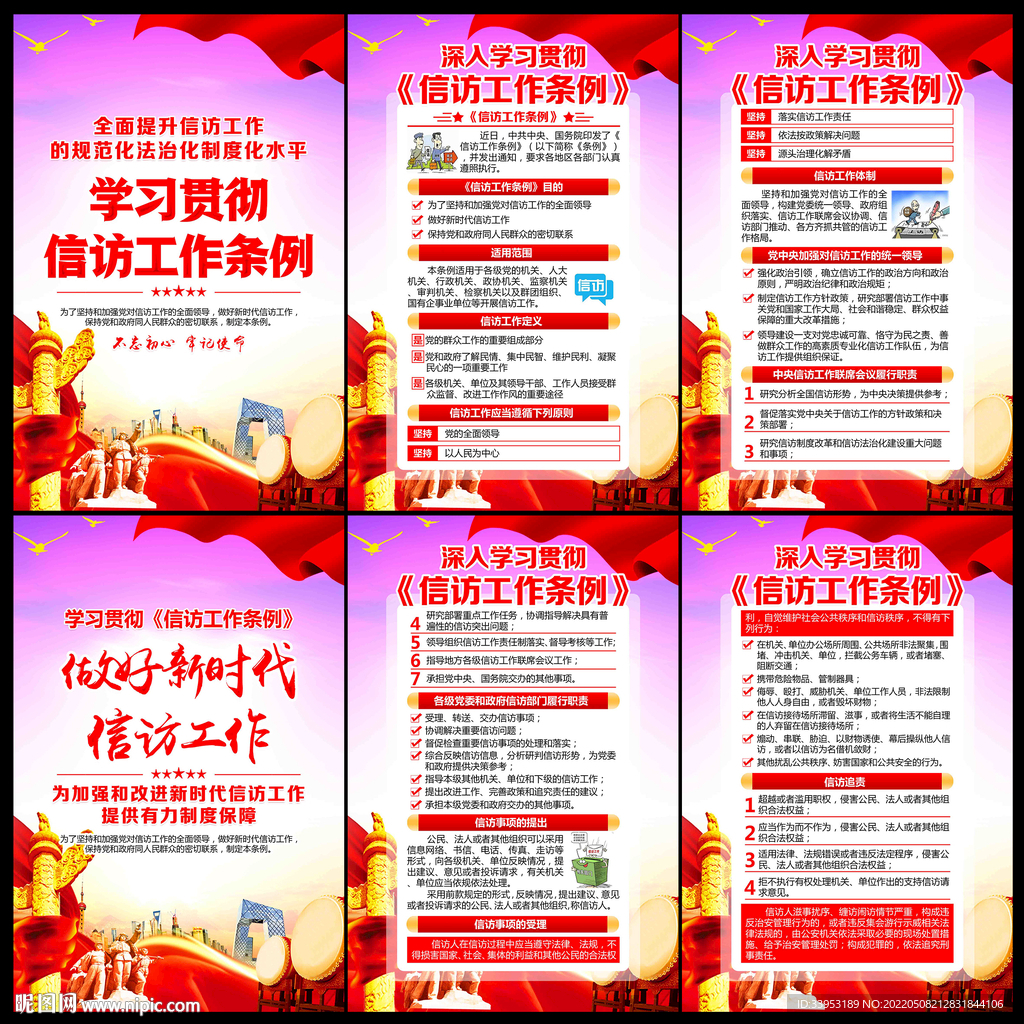 信访工作条例展板