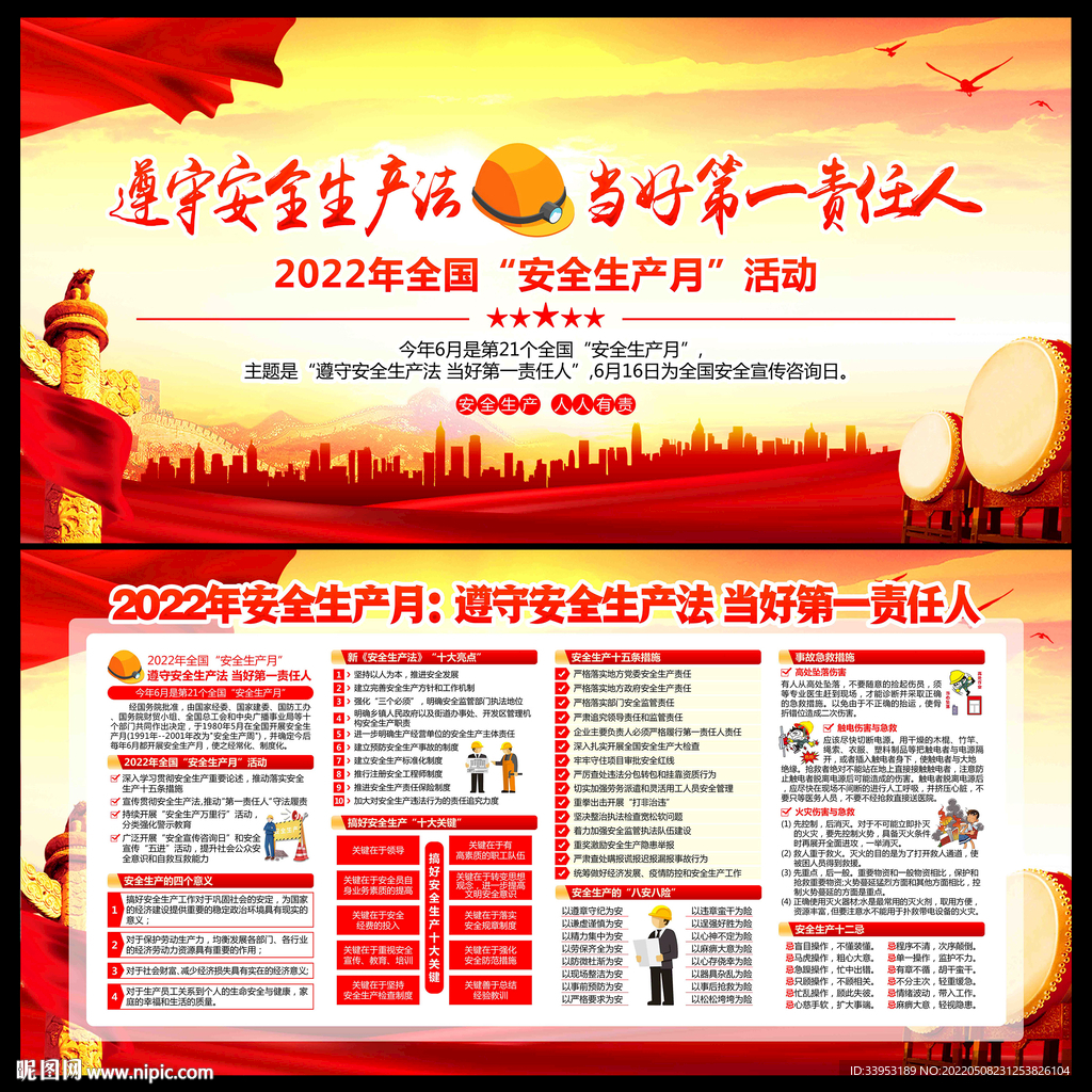 安全生产