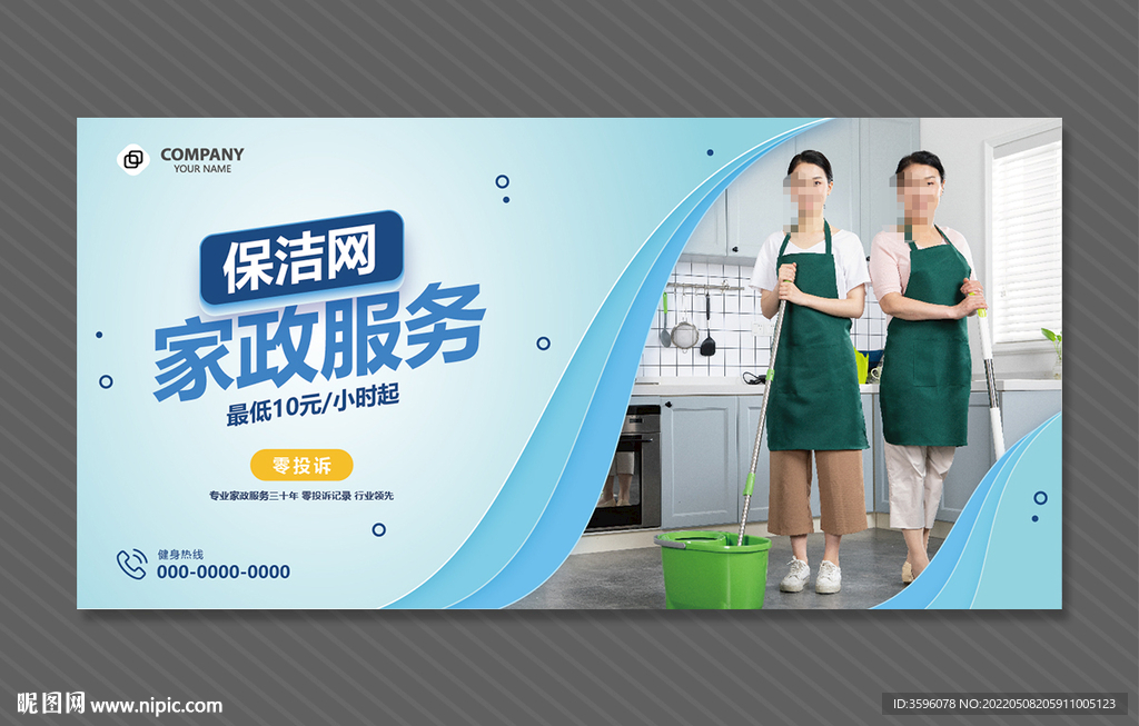 家政海报