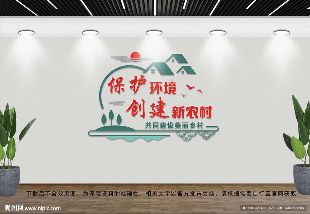 保护环境文化墙