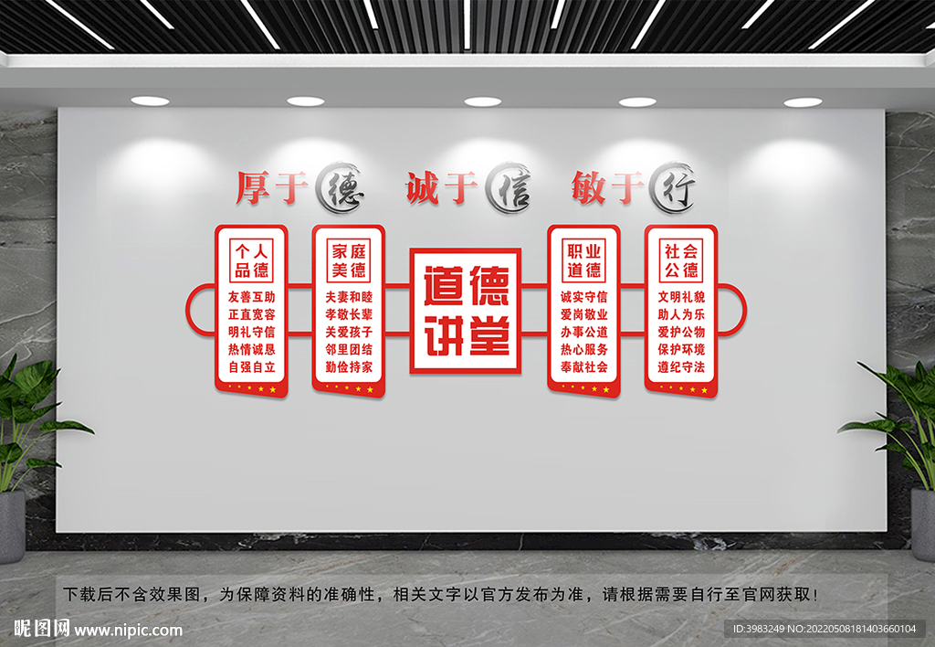 道德讲堂文化墙