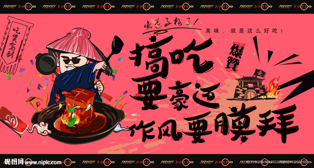 东坡肉海报