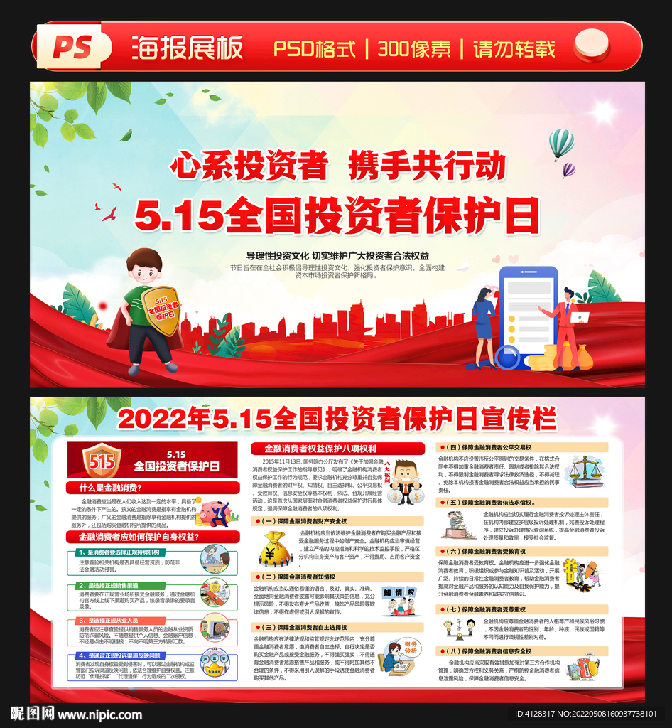 515全国投资者保护宣传日