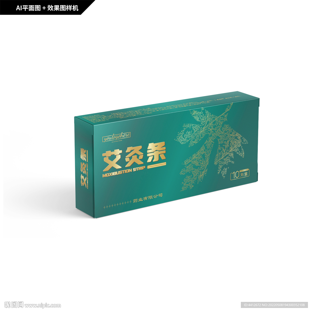 艾灸条包装