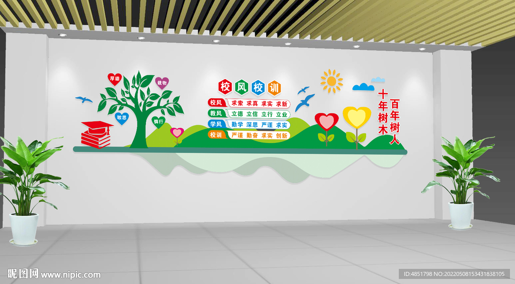 校风校训校园文化墙