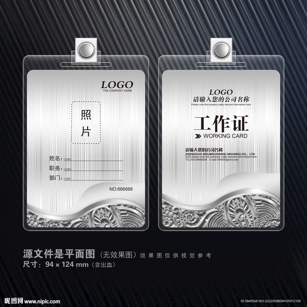 员工证件