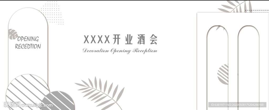 白色清新轻奢开业酒会植物叶子