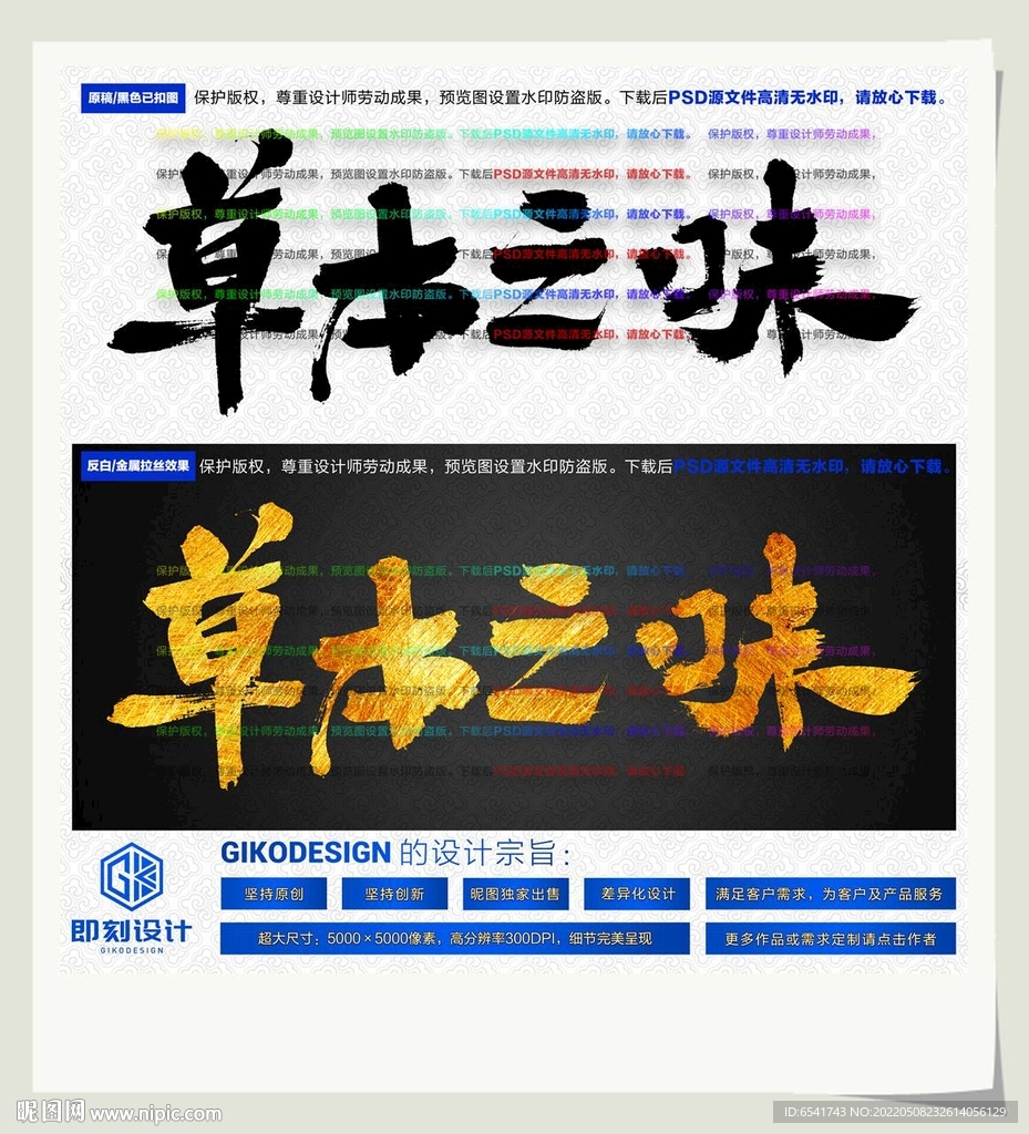 草本之味
