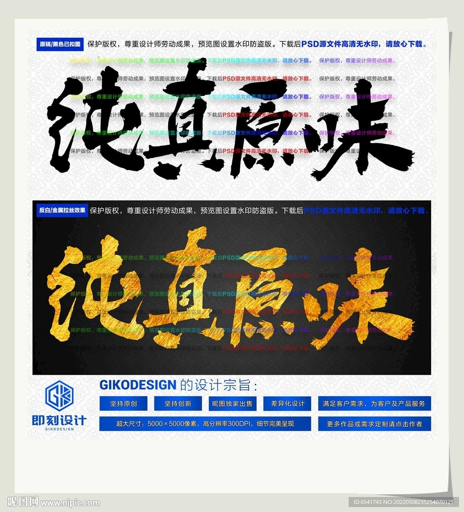 纯真原味