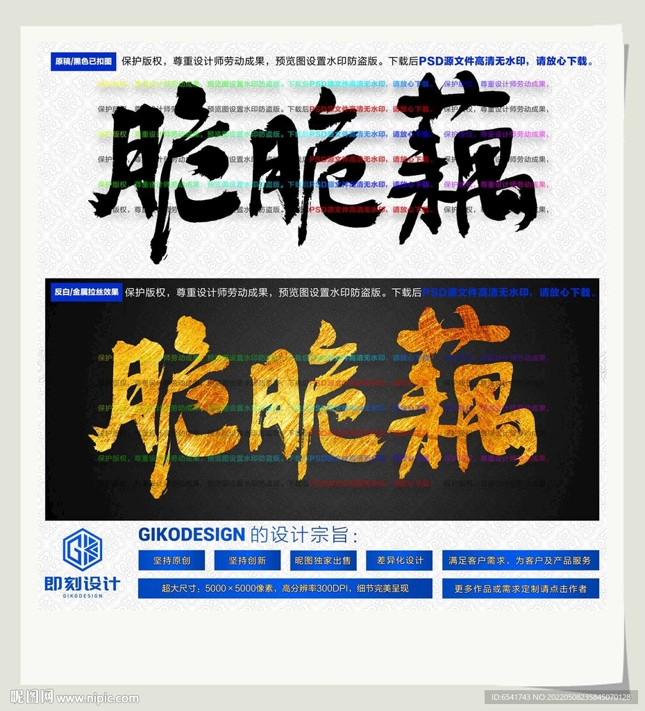 脆脆藕