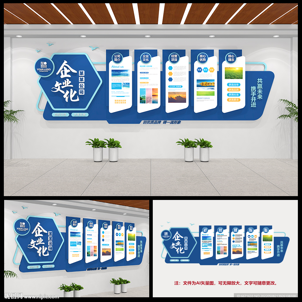 企业宣传展板公司简介文化墙