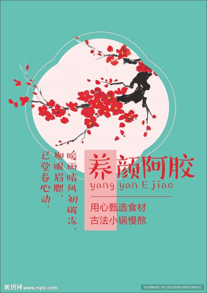 梅花阿胶图片