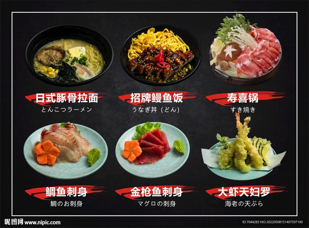 刺身菜单